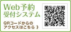 Web予約受付システム QRコードからのアクセスはこちら